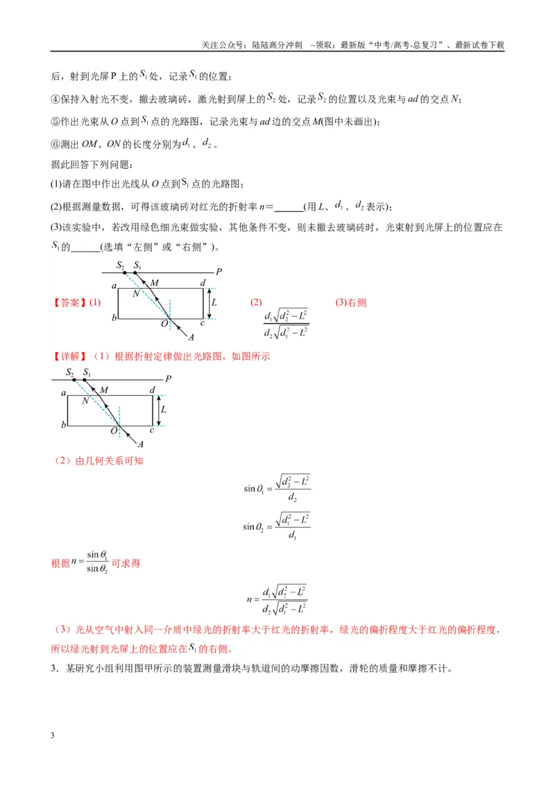 《实验题02（2选修+3必修解析版）_04-物理-高考总复习_二轮复习_2025年_2025年高考物理二轮热点题型归纳与变式演练（新高考通用）》第3页预览