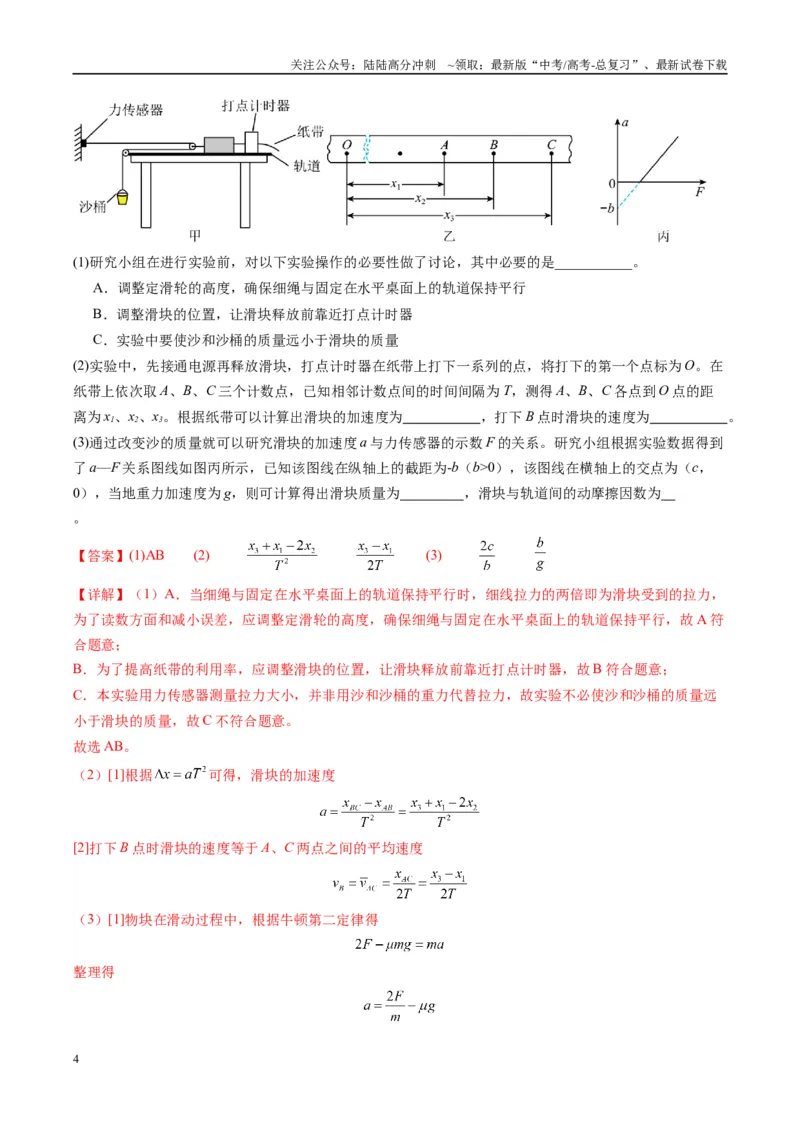 《实验题02（2选修+3必修解析版）_04-物理-高考总复习_二轮复习_2025年_2025年高考物理二轮热点题型归纳与变式演练（新高考通用）》第4页预览