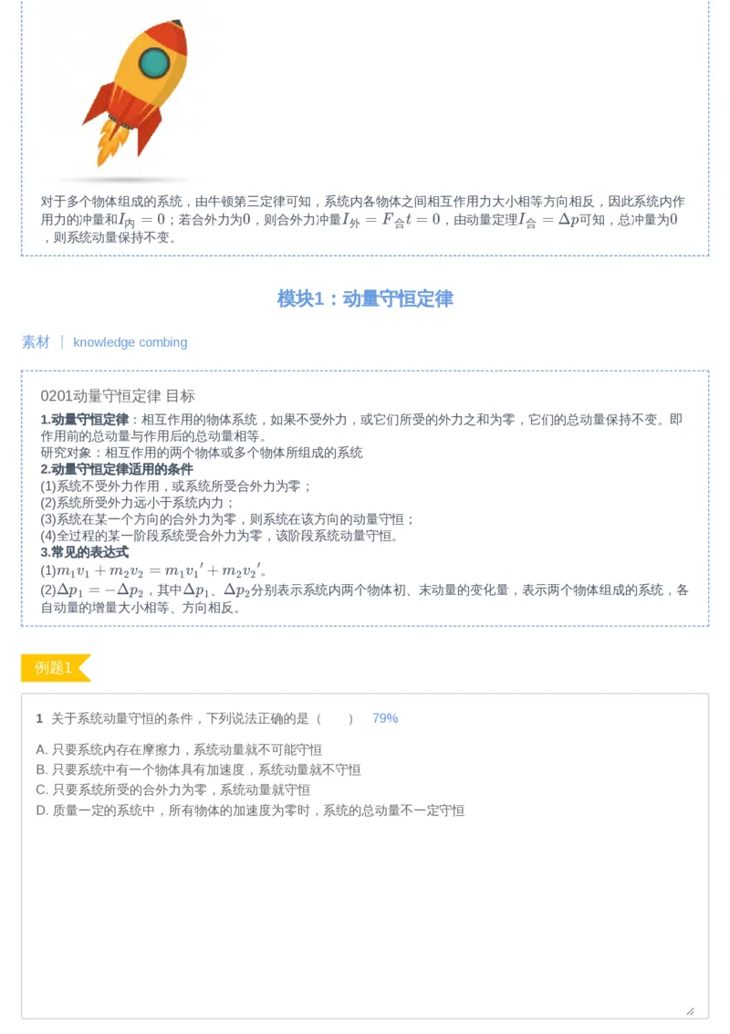 《高二暑物理第02讲-1f5b059fa026_学而思高二全套_2019年暑假高二(1)_高二暑物理凌云班课改章进_高二暑物理凌云班课改_讲义》第2页预览