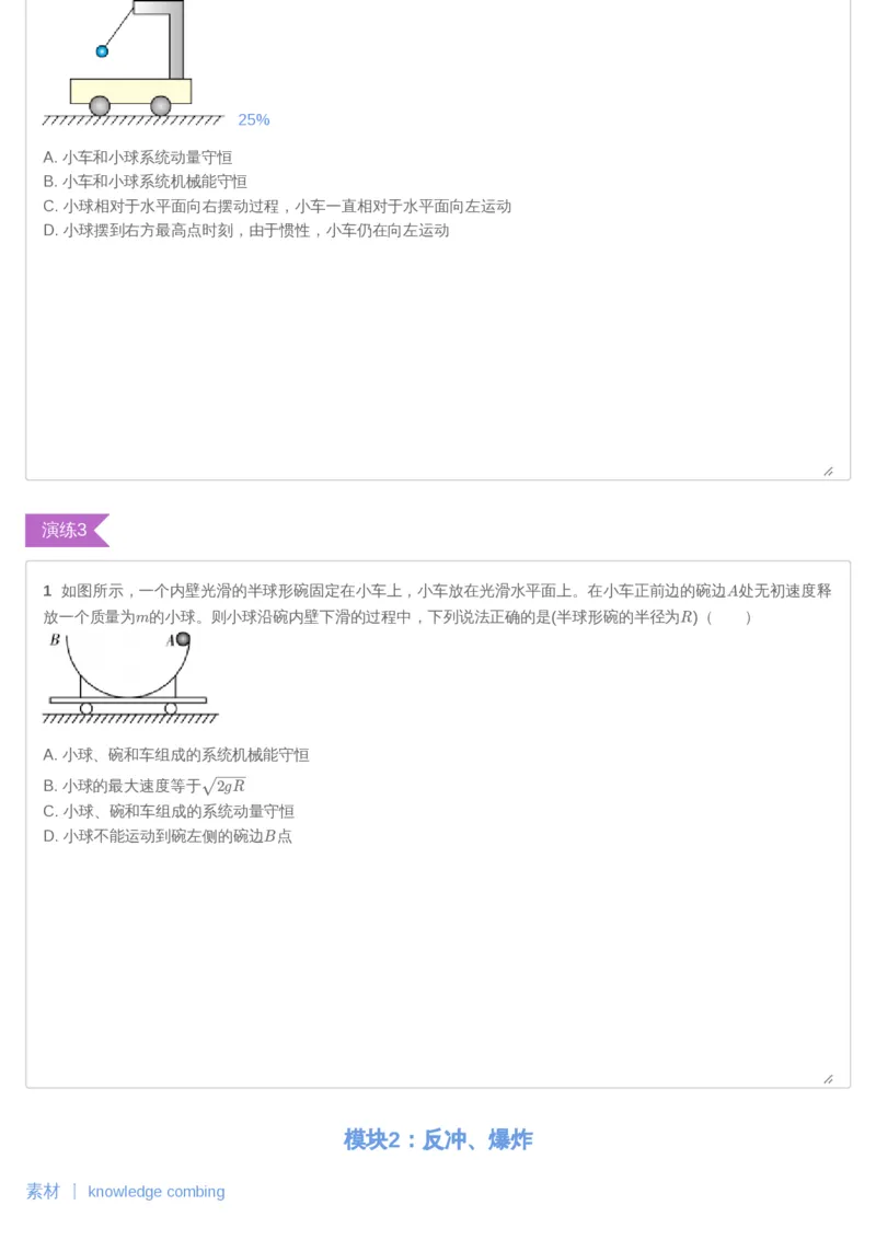 《高二暑物理第02讲-1f5b059fa026_学而思高二全套_2019年暑假高二(1)_高二暑物理凌云班课改章进_高二暑物理凌云班课改_讲义》第5页预览