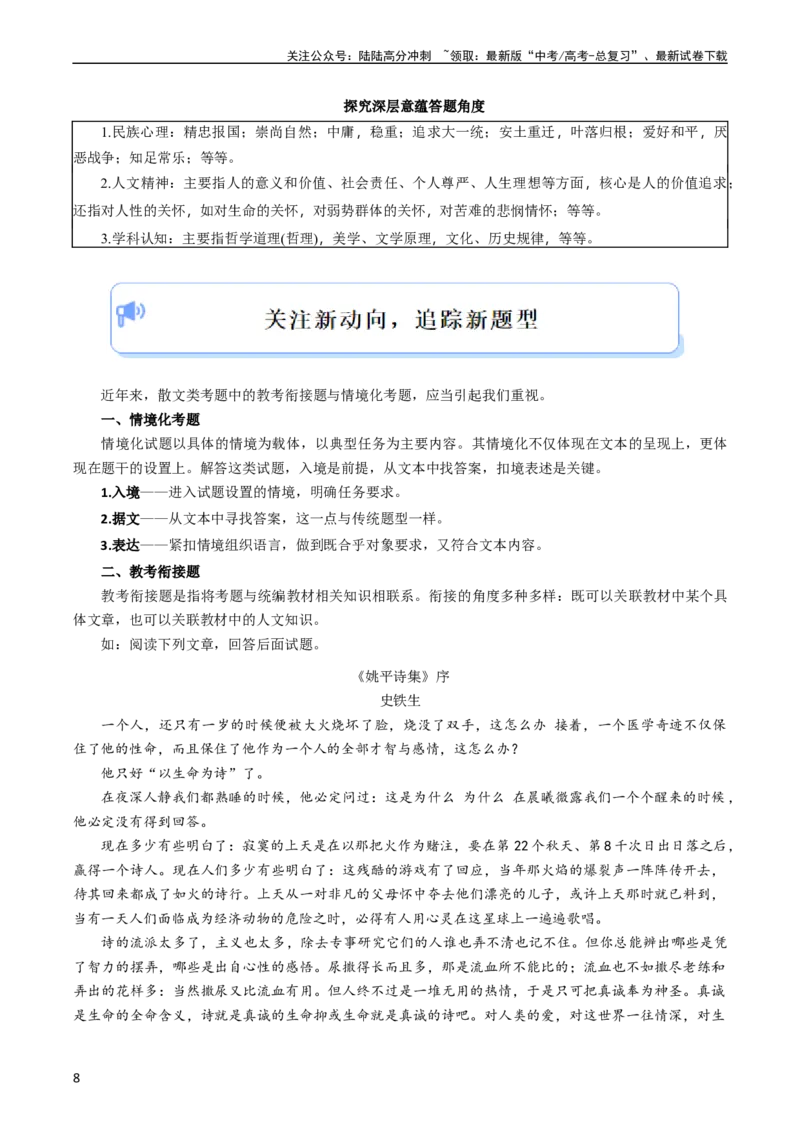 《大题02文学类文本（散文）阅读（现代文阅读Ⅱ）（原卷版）_专项复习_2024年_2024年新高考语文大题突破练习题大题预测试卷训练_资料》第8页预览