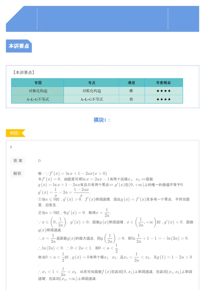 《第六讲练习册答案-c9ac2c77dffd_学而思高三全套_2019秋季高三直播_秋季目标清北班高三理科数学1(1).5轮复习直播班（全国）16讲王侃_资料》第1页预览