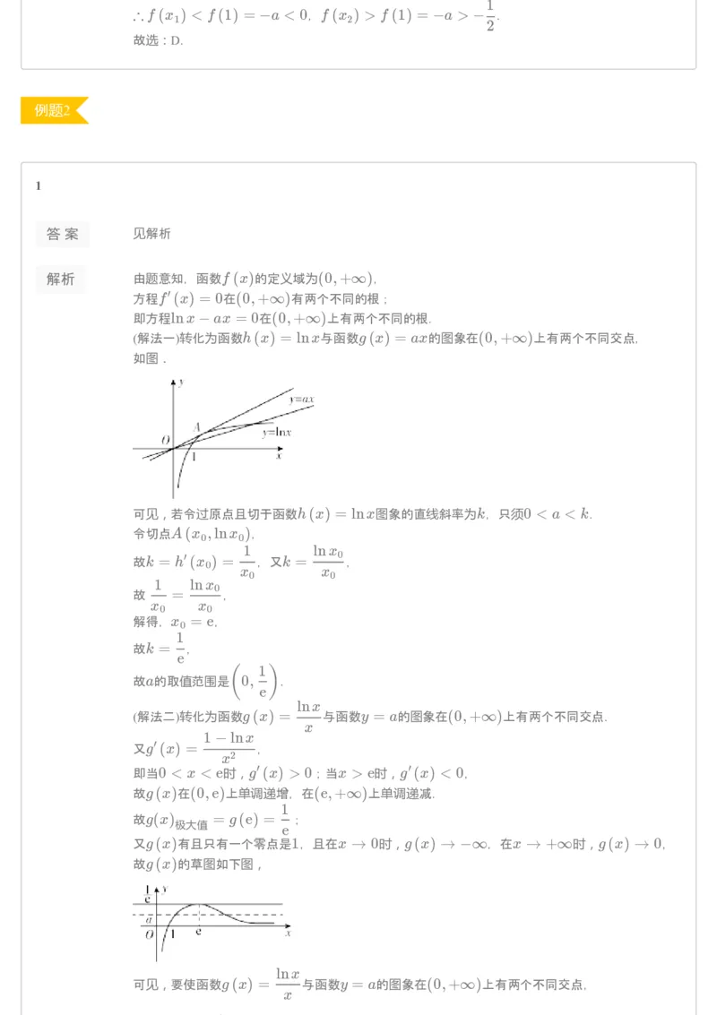 《第六讲练习册答案-c9ac2c77dffd_学而思高三全套_2019秋季高三直播_秋季目标清北班高三理科数学1(1).5轮复习直播班（全国）16讲王侃_资料》第2页预览