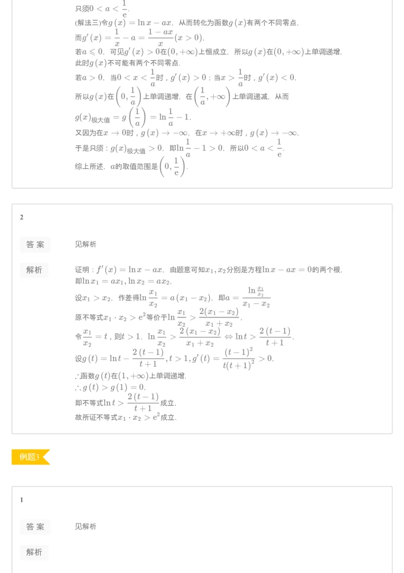 《第六讲练习册答案-c9ac2c77dffd_学而思高三全套_2019秋季高三直播_秋季目标清北班高三理科数学1(1).5轮复习直播班（全国）16讲王侃_资料》第3页预览
