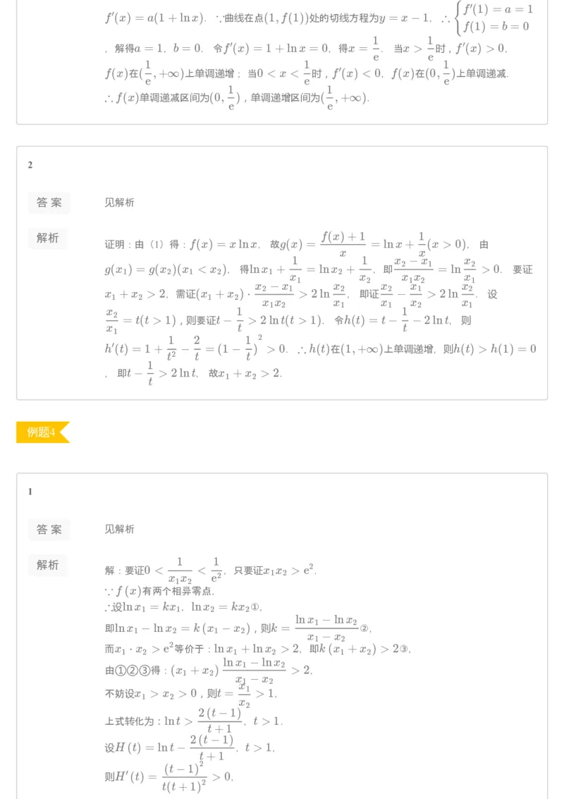 《第六讲练习册答案-c9ac2c77dffd_学而思高三全套_2019秋季高三直播_秋季目标清北班高三理科数学1(1).5轮复习直播班（全国）16讲王侃_资料》第4页预览