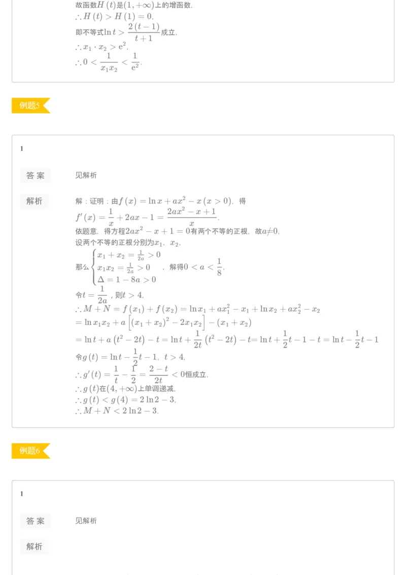 《第六讲练习册答案-c9ac2c77dffd_学而思高三全套_2019秋季高三直播_秋季目标清北班高三理科数学1(1).5轮复习直播班（全国）16讲王侃_资料》第5页预览