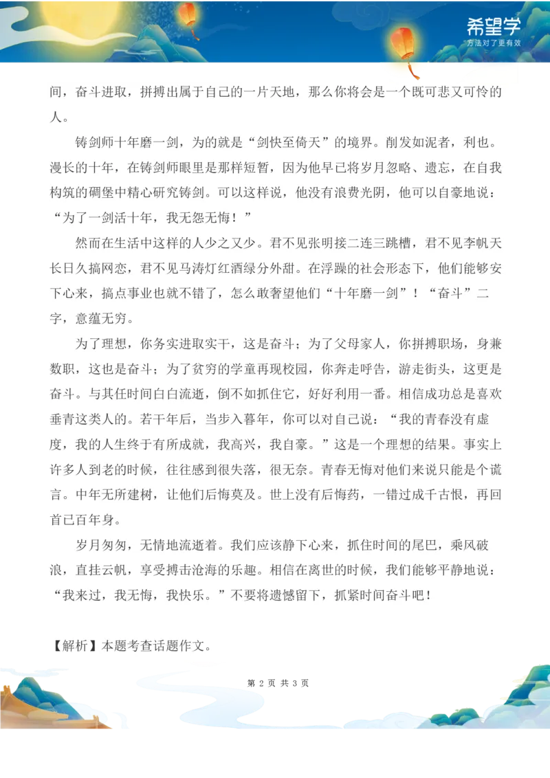 《春下初三第5讲一讲一练-689b8d3093fa_学而思初中3年级_2024春下初三_01.2024春下初三语文A+班霍婉_5.三轮复习之模考作文分析》第2页预览