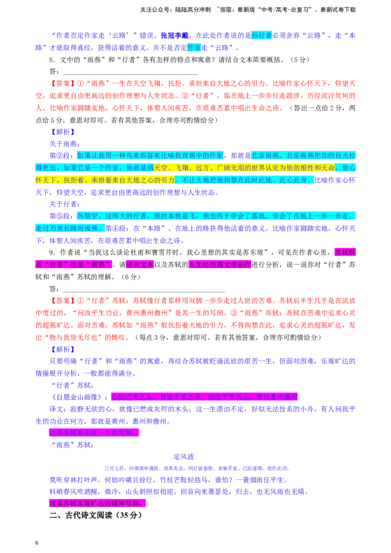 《安徽省示范高中皖北协作区高三下学期3月联考语文试题彩色标注版_专项复习_2024年_2024年高考语文备考：各省市模拟试卷彩色批注解析宝鉴_资料》第6页预览
