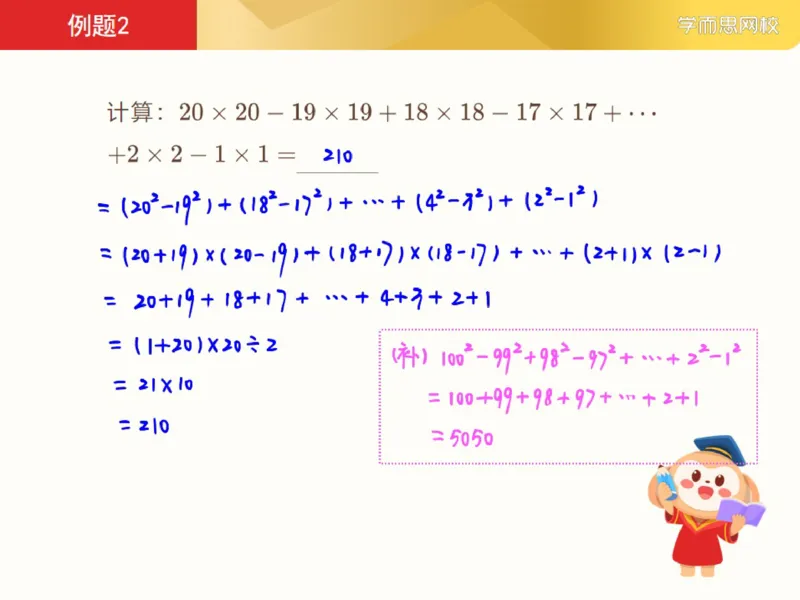 《笔记-96a71666baac_小学学而思全套_六年级全套_六年级2020年暑-2021年春直播课程_2021年寒假课程六年级_2021-寒六年级数学目标S班（六年制）6讲一鸣更新完_第1课计算问题总复习》第8页预览