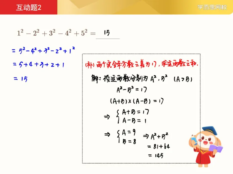《笔记-96a71666baac_小学学而思全套_六年级全套_六年级2020年暑-2021年春直播课程_2021年寒假课程六年级_2021-寒六年级数学目标S班（六年制）6讲一鸣更新完_第1课计算问题总复习》第9页预览