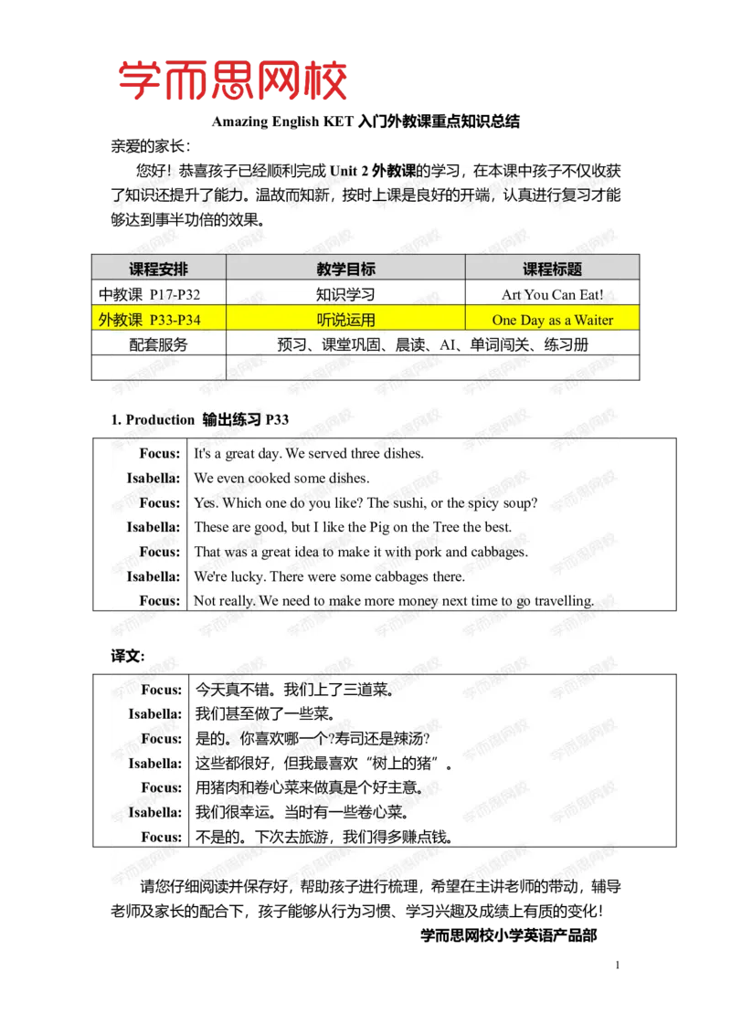 《寒KET入门U2-L2重点知识总结-c7411e4fe1ec_小学学而思全套_四年级全套_四年级2020年暑-2021年的直播课_2021年寒假课程四年级_2021寒4年级剑桥英语系统课（KET入门班）张紫一更新完结_U2》第1页预览