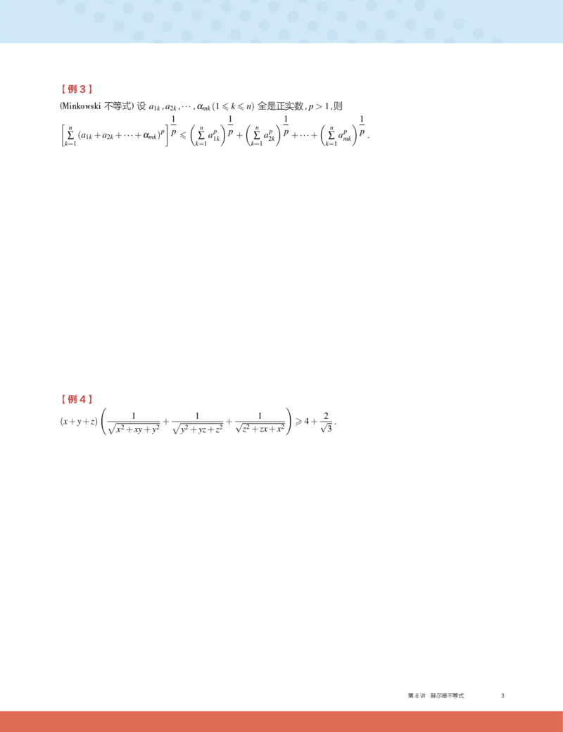 《2019秋CMO代数班讲义8-cf26cd569630_学而思高三全套_2019秋季高三直播_2019秋高三CMO代数班中国数学奥林匹克16讲邹林强_讲义》第3页预览