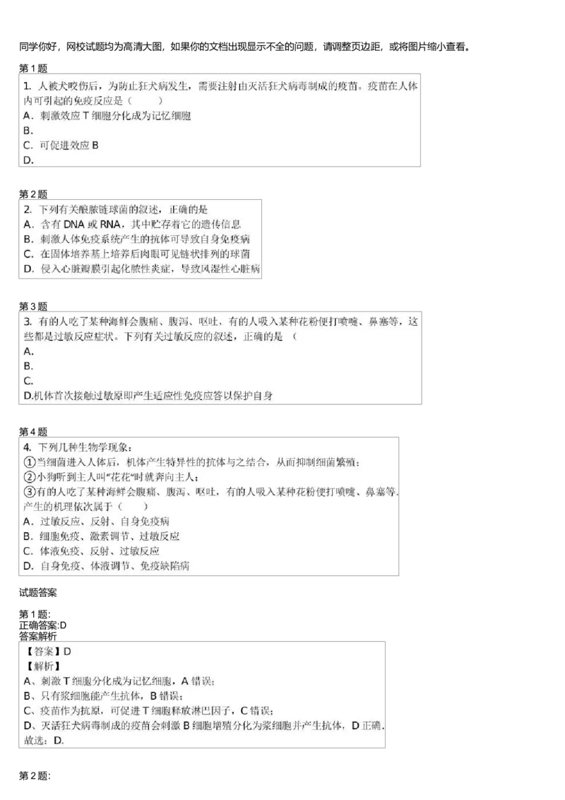 《免疫-免疫失调(一轮下)-bd51880efa16_学而思高三全套_高三录播课程各种版本_高三一轮二轮_29709-56高考生物一轮总复习(必修+选修1、3)_第33讲:免疫-免疫失调(一轮下)》第1页预览