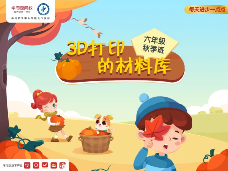 《第8讲_3D打印的材料库圆柱与圆锥的体积及应用笔记-b24a7df61454_小学学而思全套_六年级全套_六年级2020年暑-2021年春直播课程_2020年秋季课程六年级_2020年秋季课程六年级数学》第1页预览