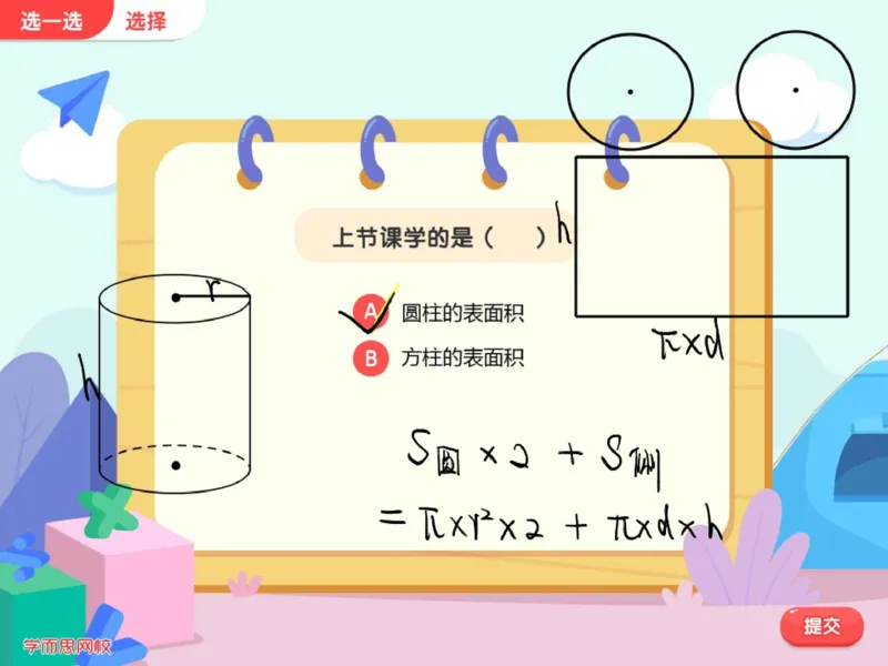 《第8讲_3D打印的材料库圆柱与圆锥的体积及应用笔记-b24a7df61454_小学学而思全套_六年级全套_六年级2020年暑-2021年春直播课程_2020年秋季课程六年级_2020年秋季课程六年级数学》第3页预览