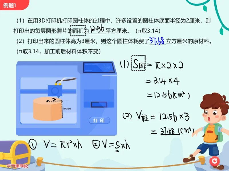 《第8讲_3D打印的材料库圆柱与圆锥的体积及应用笔记-b24a7df61454_小学学而思全套_六年级全套_六年级2020年暑-2021年春直播课程_2020年秋季课程六年级_2020年秋季课程六年级数学》第7页预览