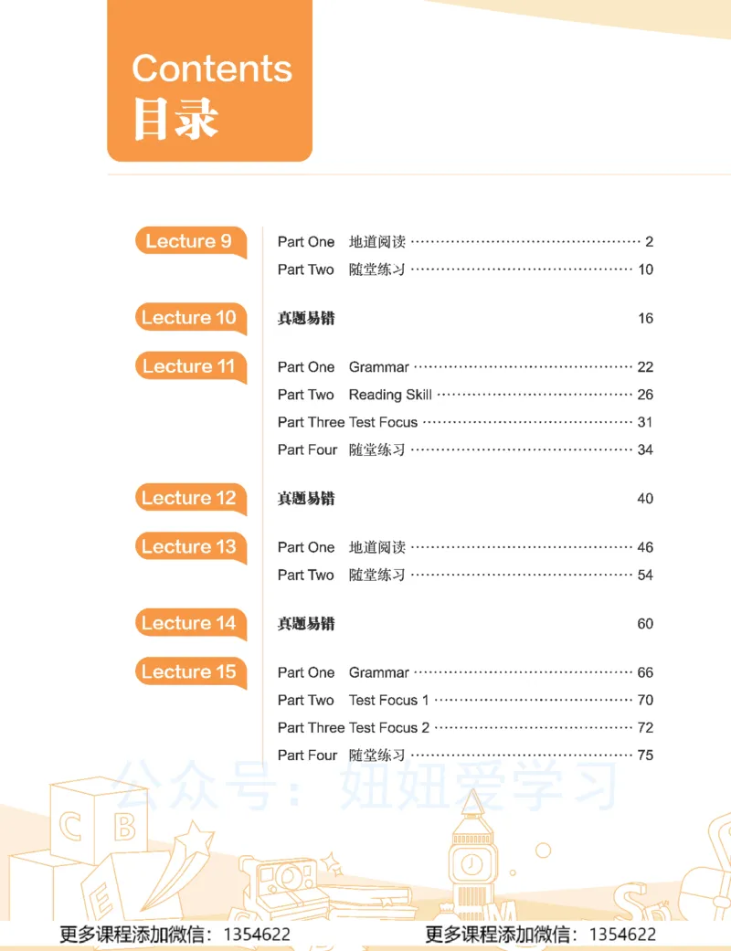 《初二英语学习用书-春下-全国版S-讲义2_Password_Removed-d5eb1e82b096_学而思初中2年级_2024春下初二_04.2024春下初二英语S班刘飞飞》第6页预览