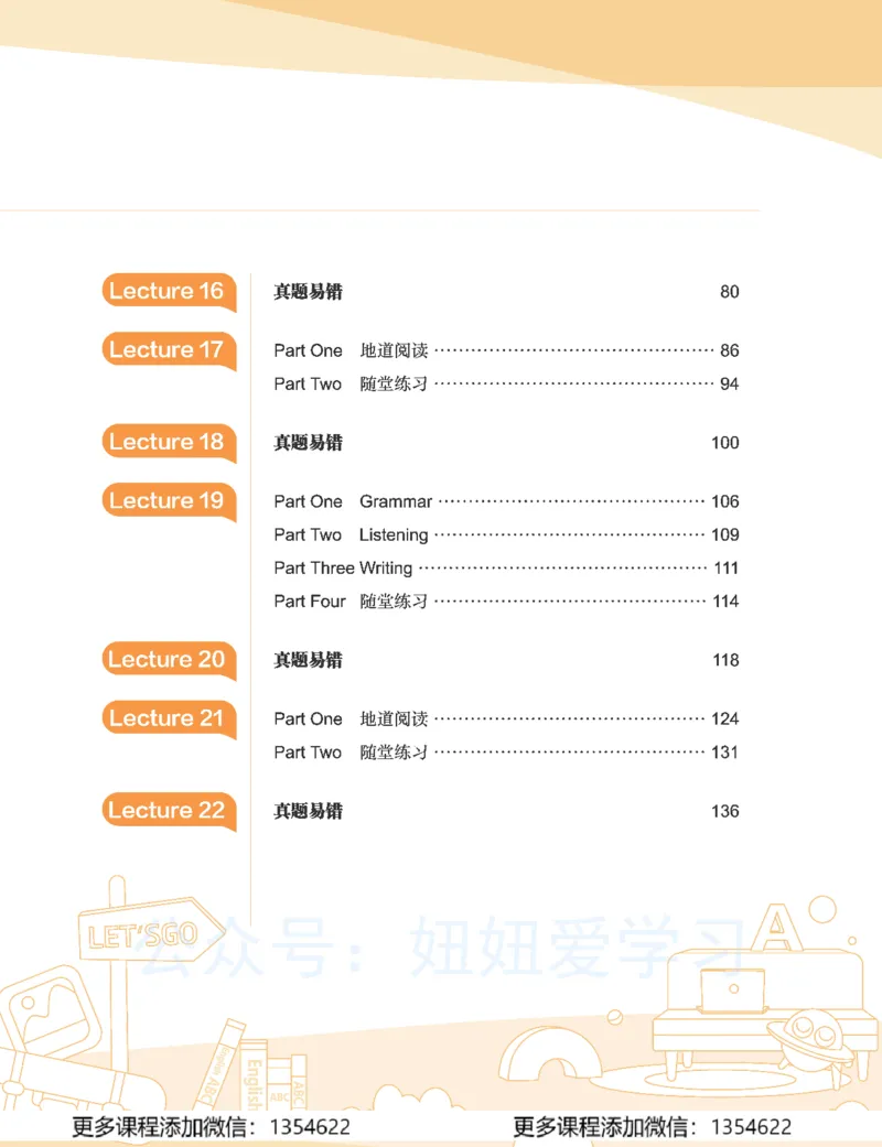 《初二英语学习用书-春下-全国版S-讲义2_Password_Removed-d5eb1e82b096_学而思初中2年级_2024春下初二_04.2024春下初二英语S班刘飞飞》第7页预览