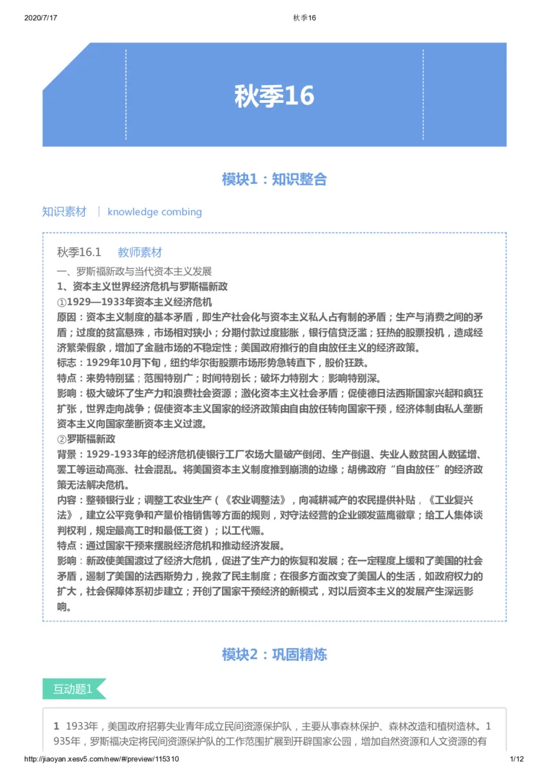《第十六-4ea2d79f7ccb_学而思高三全套_高三文科_2020秋高三历史二轮复习_资料》第1页预览