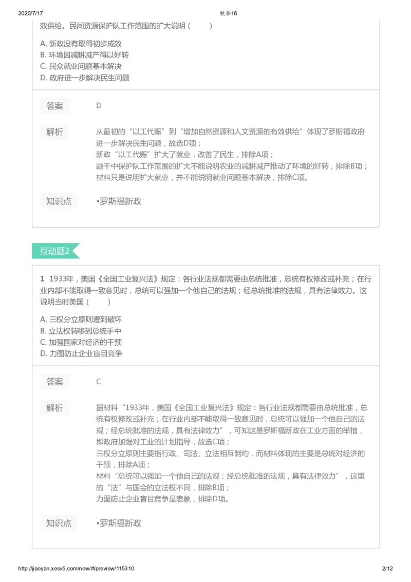 《第十六-4ea2d79f7ccb_学而思高三全套_高三文科_2020秋高三历史二轮复习_资料》第2页预览
