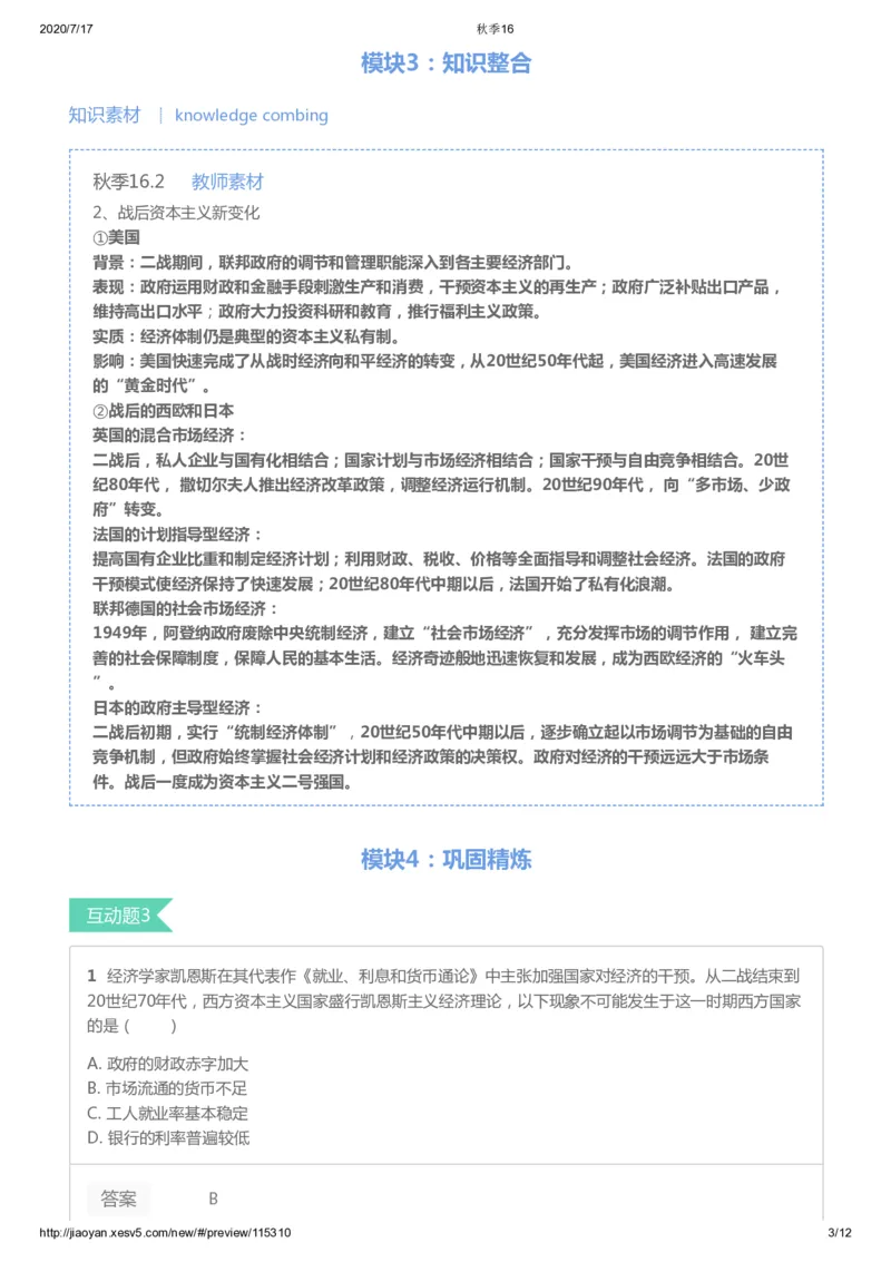《第十六-4ea2d79f7ccb_学而思高三全套_高三文科_2020秋高三历史二轮复习_资料》第3页预览