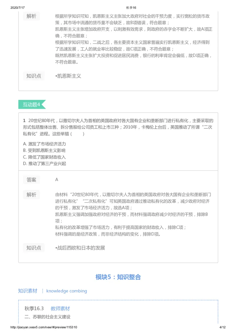 《第十六-4ea2d79f7ccb_学而思高三全套_高三文科_2020秋高三历史二轮复习_资料》第4页预览