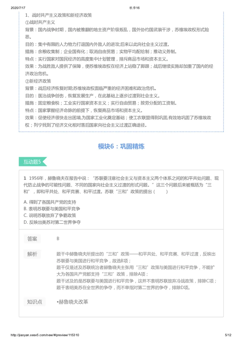 《第十六-4ea2d79f7ccb_学而思高三全套_高三文科_2020秋高三历史二轮复习_资料》第5页预览