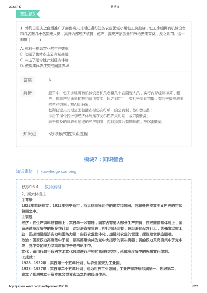 《第十六-4ea2d79f7ccb_学而思高三全套_高三文科_2020秋高三历史二轮复习_资料》第6页预览