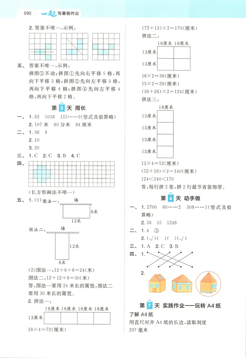 《答案_2027版小学《一本暑假作业》1-6年级上册（数学）（北师版）_26秋三升四数学《一本一起写暑假作业》北师大版》第2页预览