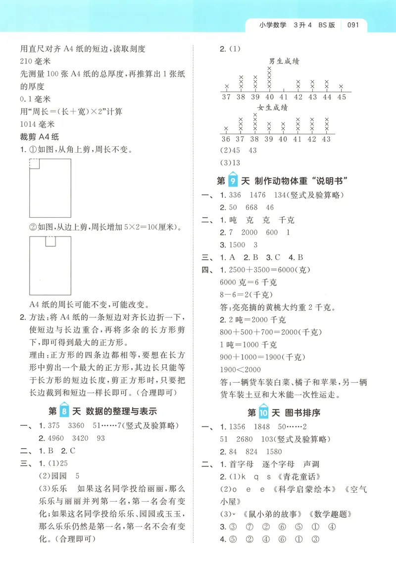 《答案_2027版小学《一本暑假作业》1-6年级上册（数学）（北师版）_26秋三升四数学《一本一起写暑假作业》北师大版》第3页预览