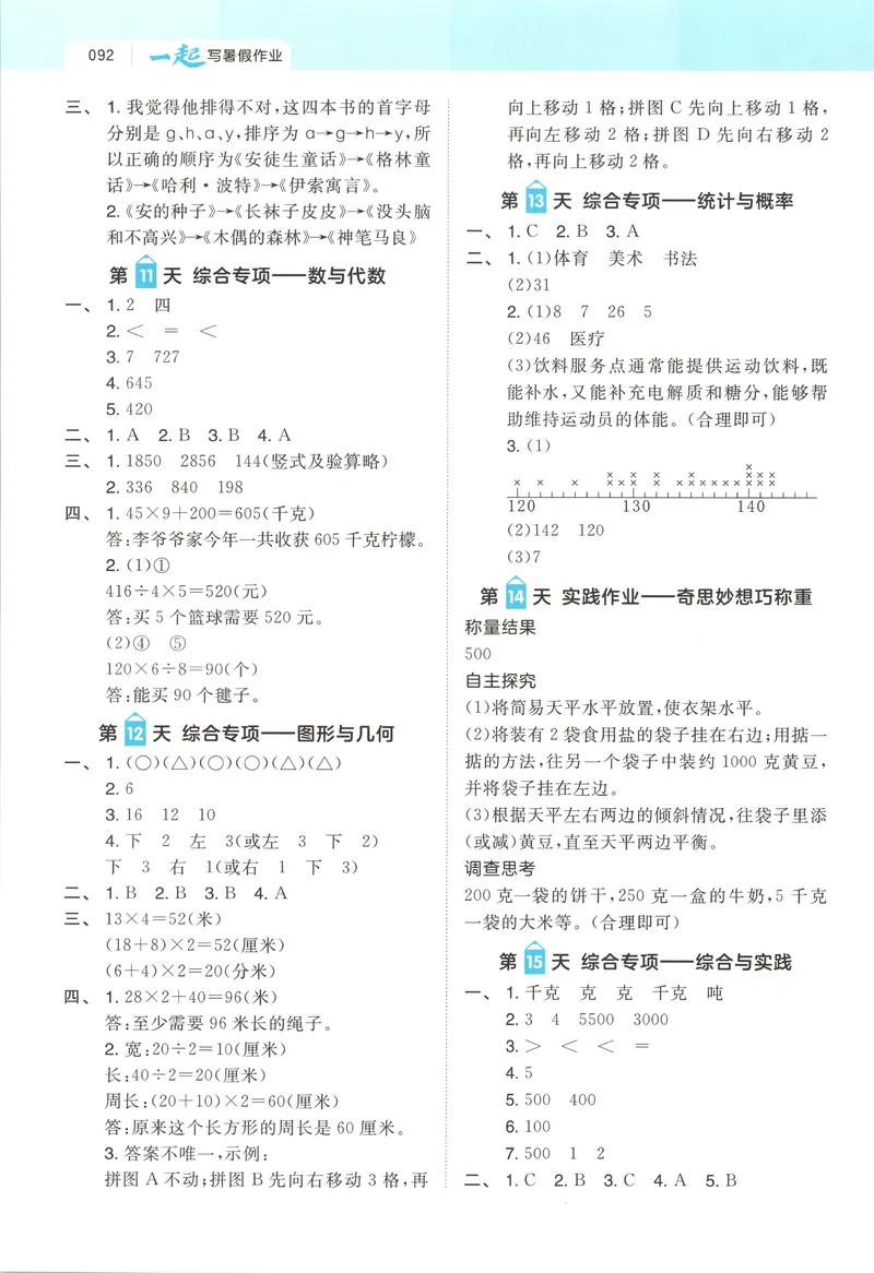 《答案_2027版小学《一本暑假作业》1-6年级上册（数学）（北师版）_26秋三升四数学《一本一起写暑假作业》北师大版》第4页预览
