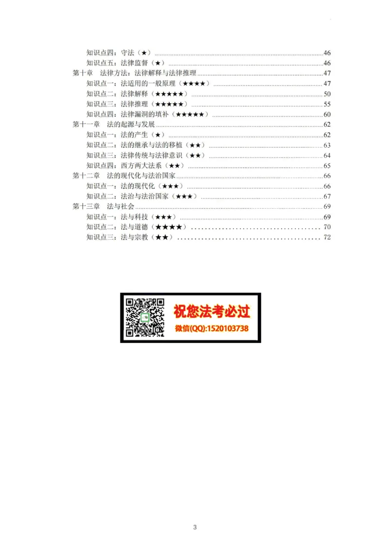 《法大法考先行筑基内部资料-理论法讲义-汪雄_2026法考客观_法-D_01先行筑基（内部班）视频+讲义_理论法汪雄视频+讲义_01法理01-09》第3页预览