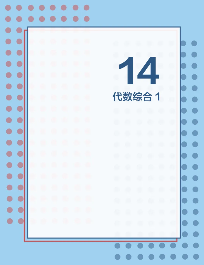 《2019秋CMO代数班讲义14-bc46fad46b1c_学而思高三全套_2019秋季高三直播_2019秋高三CMO代数班中国数学奥林匹克16讲邹林强_讲义》第1页预览