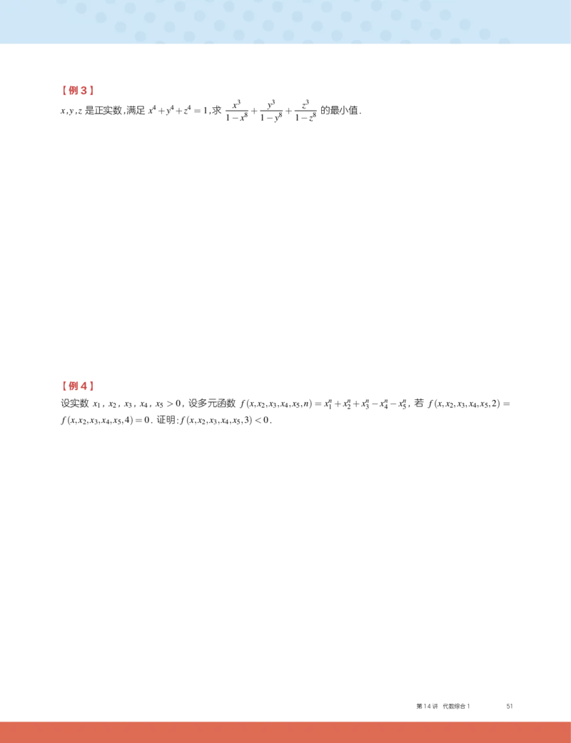 《2019秋CMO代数班讲义14-bc46fad46b1c_学而思高三全套_2019秋季高三直播_2019秋高三CMO代数班中国数学奥林匹克16讲邹林强_讲义》第3页预览