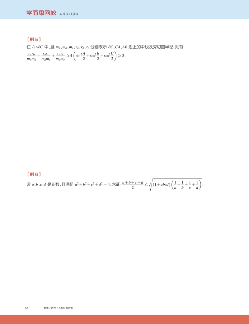 《2019秋CMO代数班讲义14-bc46fad46b1c_学而思高三全套_2019秋季高三直播_2019秋高三CMO代数班中国数学奥林匹克16讲邹林强_讲义》第4页预览