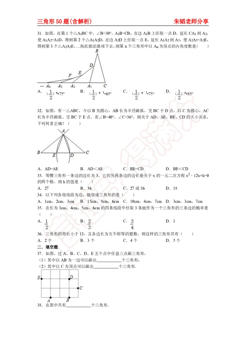 《三角形50题（含解析）-daeb3cbb36b9_学而思初中1年级_2024春下初一_初一数学培训班（春下·人教版·A+）_讲义及拓展资料》第5页预览