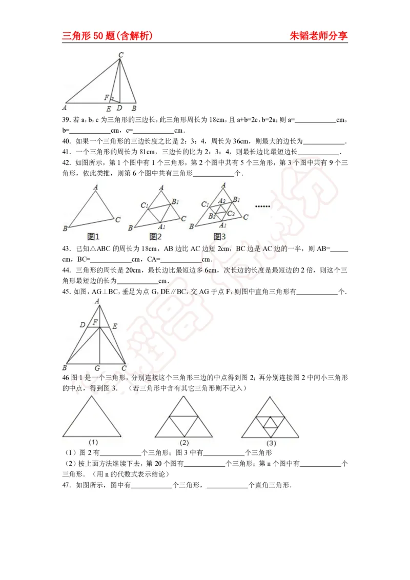 《三角形50题（含解析）-daeb3cbb36b9_学而思初中1年级_2024春下初一_初一数学培训班（春下·人教版·A+）_讲义及拓展资料》第6页预览