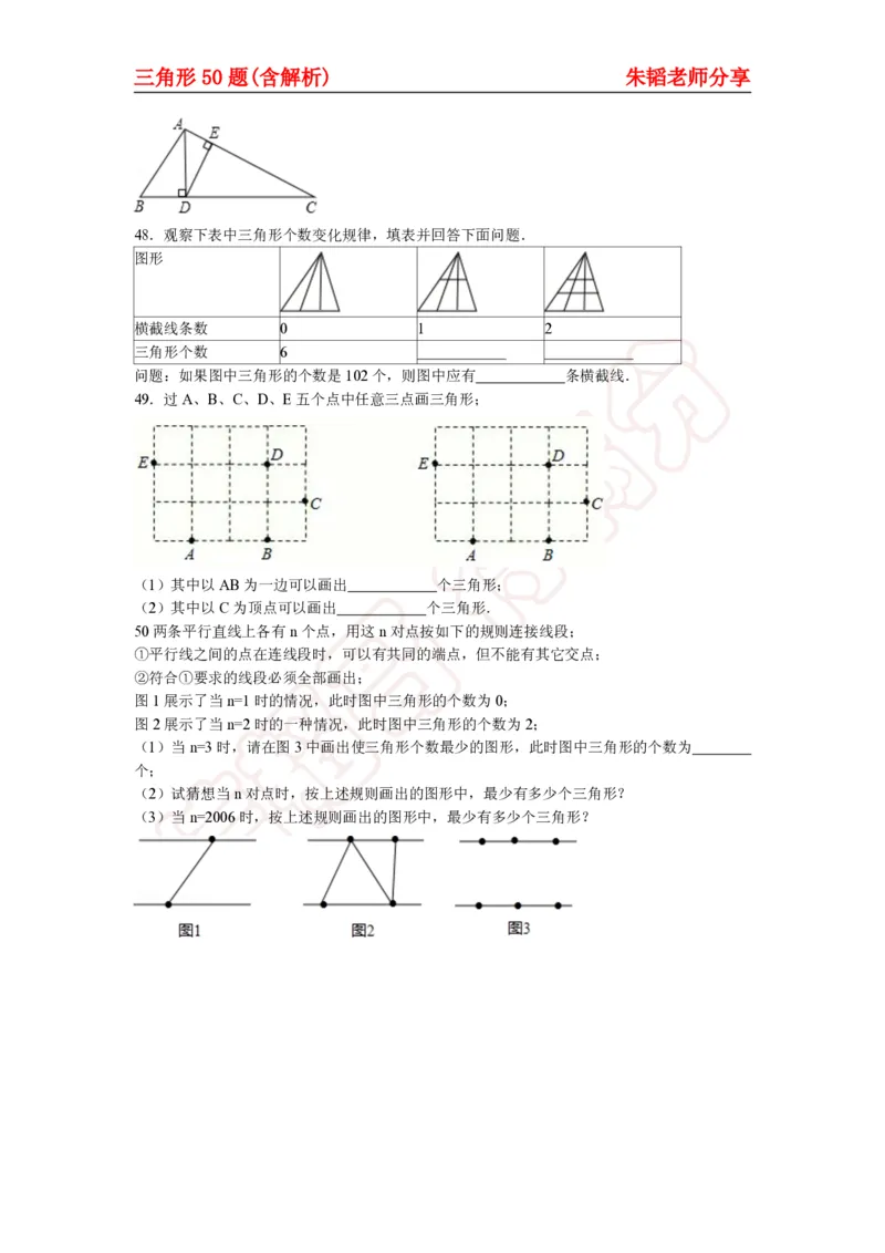 《三角形50题（含解析）-daeb3cbb36b9_学而思初中1年级_2024春下初一_初一数学培训班（春下·人教版·A+）_讲义及拓展资料》第7页预览
