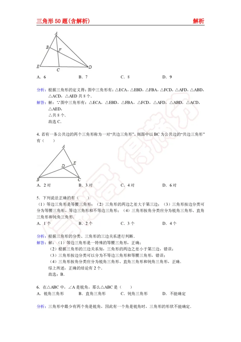 《三角形50题（含解析）-daeb3cbb36b9_学而思初中1年级_2024春下初一_初一数学培训班（春下·人教版·A+）_讲义及拓展资料》第9页预览