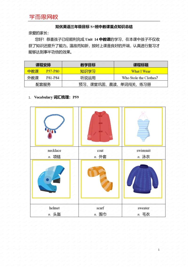 《466b776da0936b5f3e6097fe6e768986-e1b8e4daff88_小学学而思全套_五年级全套_五年级2020年暑-2021年的直播课_2020年秋季课程五年级_2020年秋季课程五年级英语_15unit14(我的穿着)》第1页预览