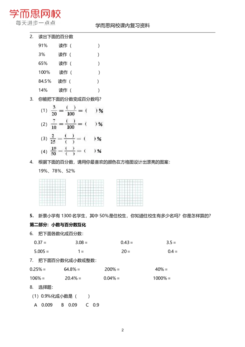 《北师版-六年级-第四单元-《百分数》-5680cfad0347_小学学而思全套_六年级全套_六年级2020年暑-2021年春直播课程_2020年秋季课程六年级_2020年秋季课程六年级数学_期末复习资料_北师6上》第2页预览