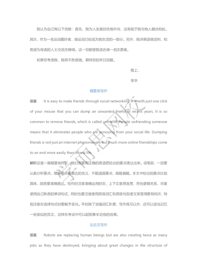《2020春高三目标清北班第12讲答案页-326f8de57bba_学而思高三全套_2020春季高三_20春季目标清北班高三英语2轮复习（全国）14讲顾斐(1)》第4页预览