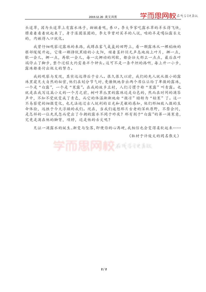 《美文历年高考文学类文本阅读篇目-9f0ca601c007_学而思高三全套_2020春季高三_春季目标清北班高三语文2轮复习（下）直播班_资料》第10页预览