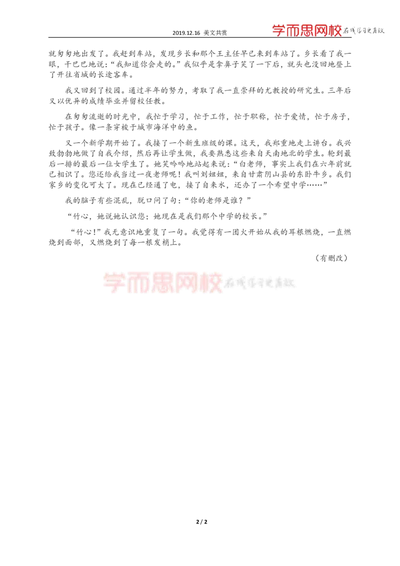 《美文历年高考文学类文本阅读篇目-9f0ca601c007_学而思高三全套_2020春季高三_春季目标清北班高三语文2轮复习（下）直播班_资料》第2页预览