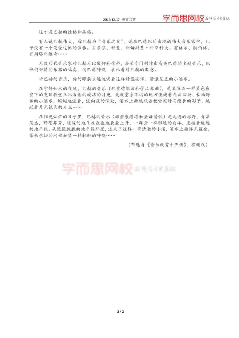 《美文历年高考文学类文本阅读篇目-9f0ca601c007_学而思高三全套_2020春季高三_春季目标清北班高三语文2轮复习（下）直播班_资料》第4页预览