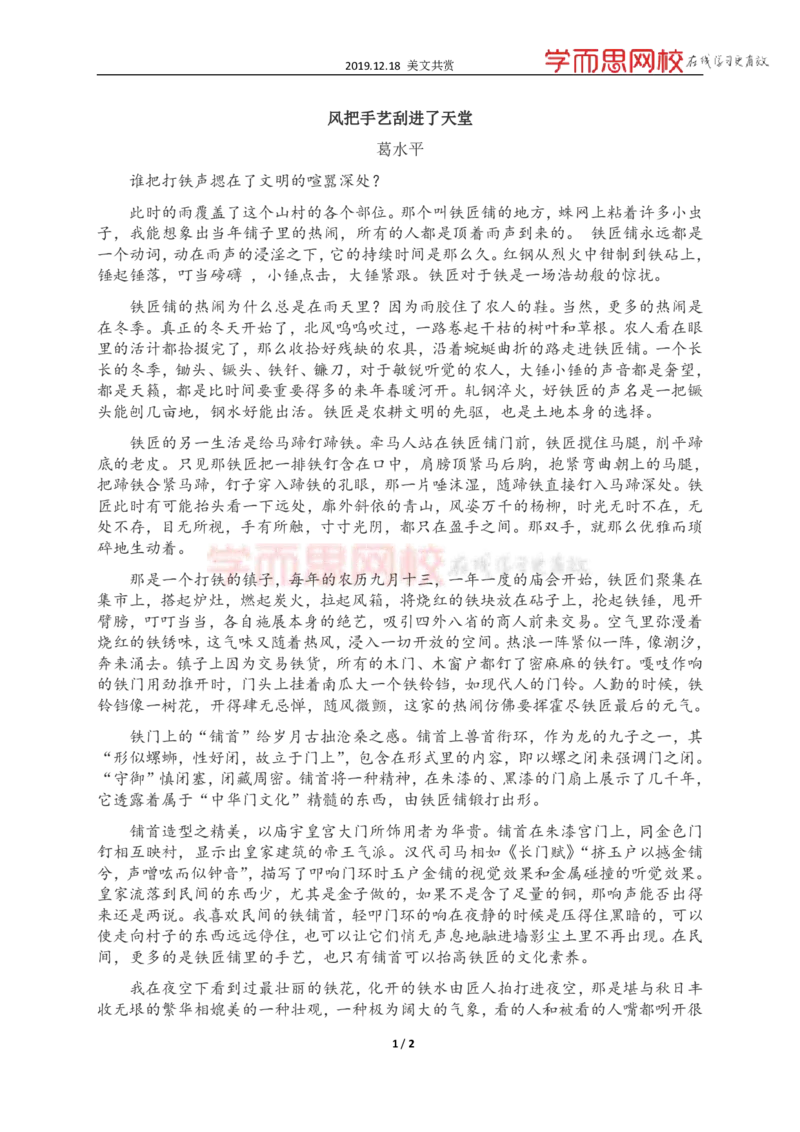 《美文历年高考文学类文本阅读篇目-9f0ca601c007_学而思高三全套_2020春季高三_春季目标清北班高三语文2轮复习（下）直播班_资料》第5页预览