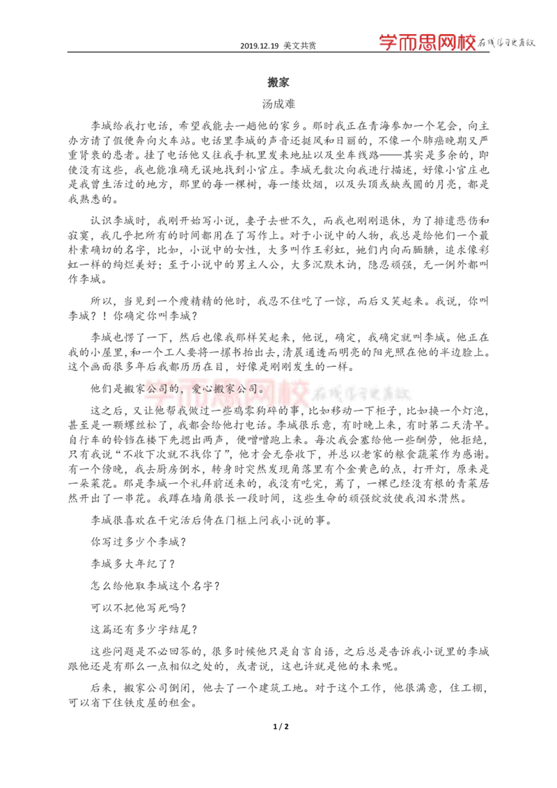 《美文历年高考文学类文本阅读篇目-9f0ca601c007_学而思高三全套_2020春季高三_春季目标清北班高三语文2轮复习（下）直播班_资料》第7页预览