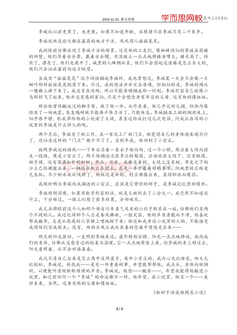 《美文历年高考文学类文本阅读篇目-9f0ca601c007_学而思高三全套_2020春季高三_春季目标清北班高三语文2轮复习（下）直播班_资料》第8页预览