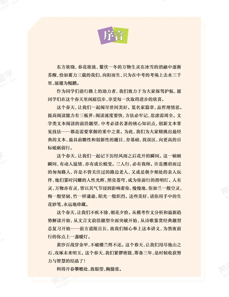 《初三语文培训班学习用书-春下-全国版A加-讲义1-正文-93beb6d7791b_学而思初中3年级_2024春下初三_01.2024春下初三语文A+班霍婉_讲义及拓展资料》第3页预览
