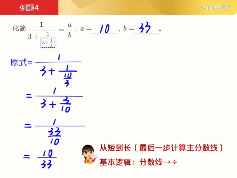 《第1讲_分数四则混合运算笔记-77b6d5752cc0_小学学而思全套_五年级全套_五年级2020年暑-2021年的直播课_2021年春季课程五年级_01.分数四则混合运算》第10页预览